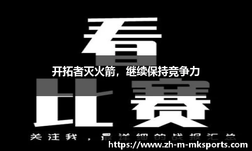 mk体育娱乐
