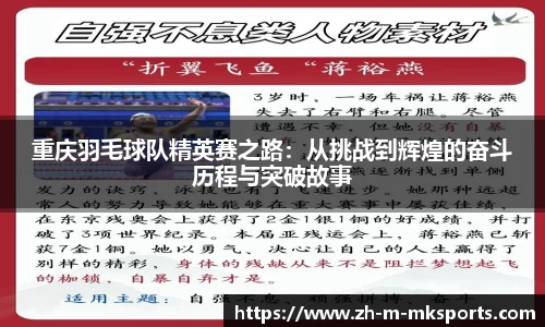 重庆羽毛球队精英赛之路：从挑战到辉煌的奋斗历程与突破故事